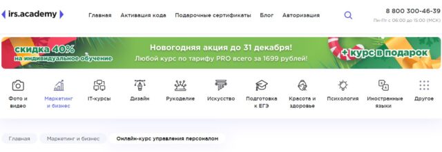 Курс управления персоналом от Irs Academy