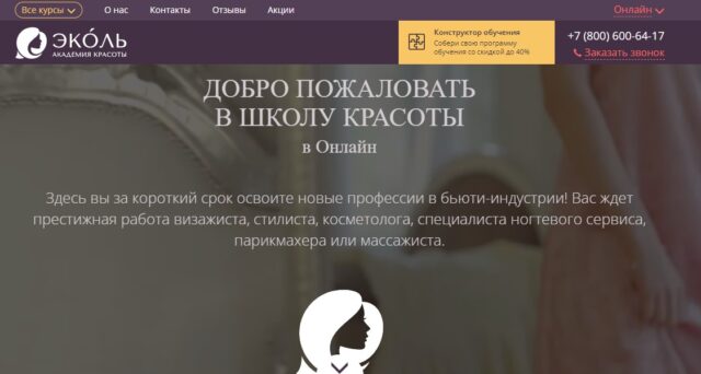 Курсы от Санкт-Петербургской школы красоты