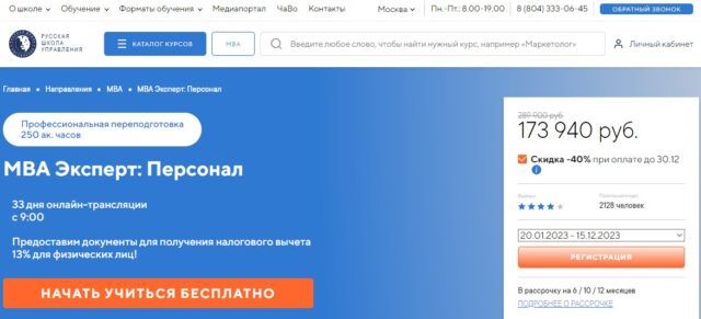 MBA Эксперт: Персонал от Русская школа управления