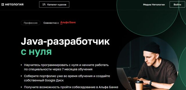 Нетология Профессия Java-разработчик с нуля