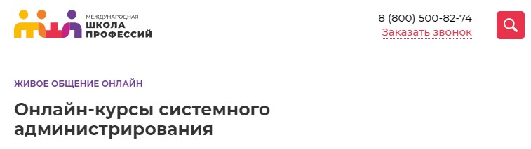 Онлайн-курсы системного администрирования
