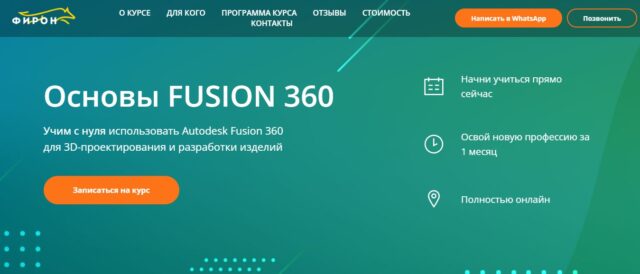 Основы Fusion 360, АНО «ФИРОН»