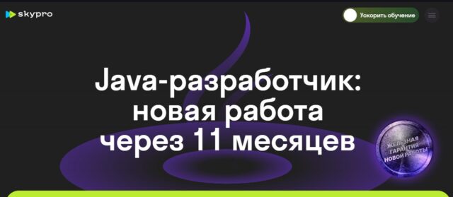 Профессия: Java-разработчик, Skypro