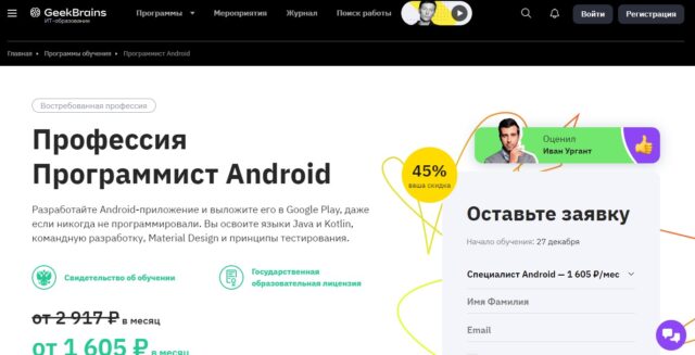 Профессия. Программист Android от GeekBrains
