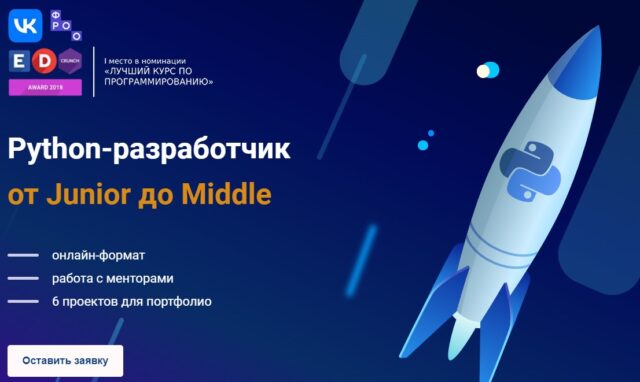 Программирование на Python от Фонд развития онлайн-образования
