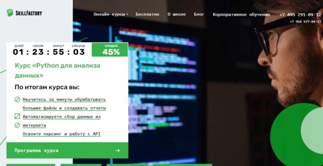 Python для анализа данных от SkillFactory