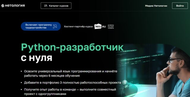 Python-разработчик с нуля от Нетология