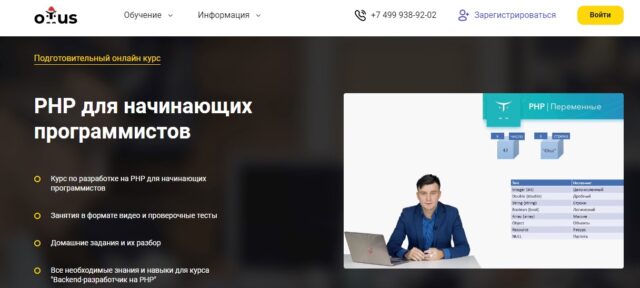 РНР для начинающих программистов от Otus