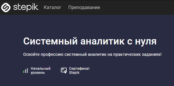 Системный аналитик с нуля