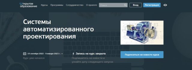 Системы автоматизированного проектирования, Открытое образование