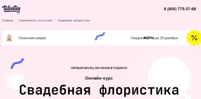 Свадебная флористика от Talentsy