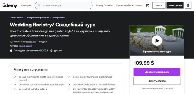 Свадебный курс: Как научиться создавать цветочное оформление в садовом стиле