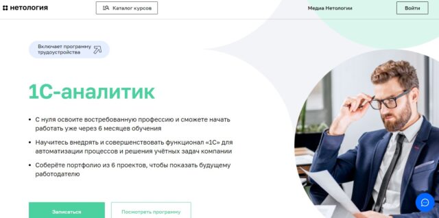 1С аналитик от Нетологии
