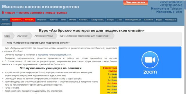 Актерское мастерство