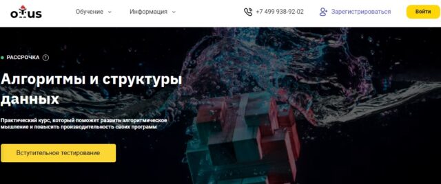 Алгоритмы и структуры данных от OTUS