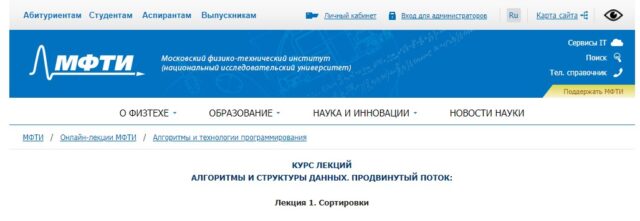 Алгоритмы и структуры данных. Продвинутый поток