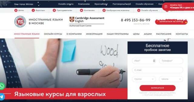 «Английский язык», Центр иностранных языков Yes