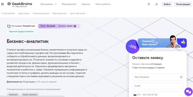 Факультет бизнес-аналитики от GeekBrains