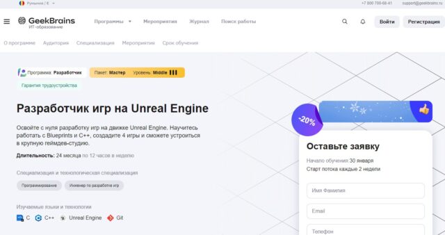 «Факультет разработки игр на Unreal Engine 4» от GeekBrains