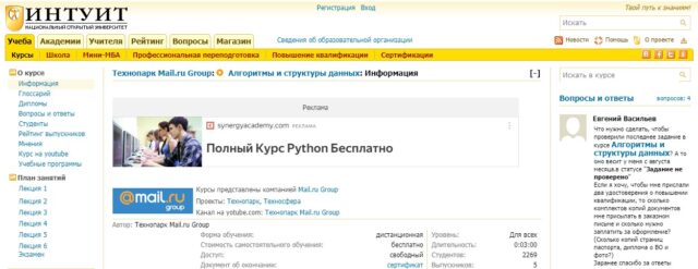 Курс «Алгоритмы и структуры данных: Информация» — Интуит