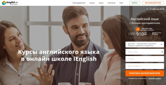 Курсы Английского языка, iEnglish