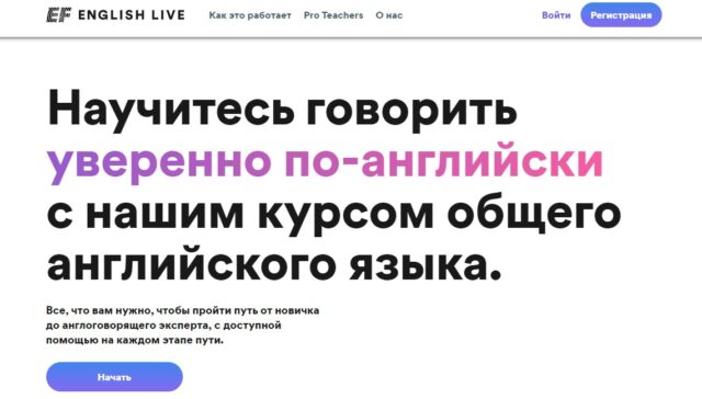 Общий Английский, English Live
