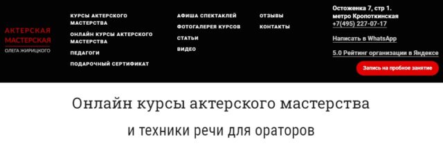 Онлайн-курс актерского мастерства