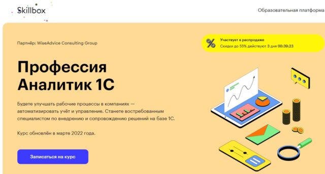 Профессия Аналитик 1C от Skillbox