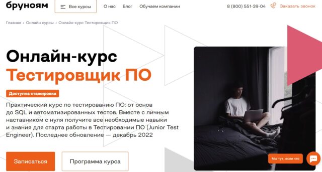 Тестировщик ПО от Бруноям