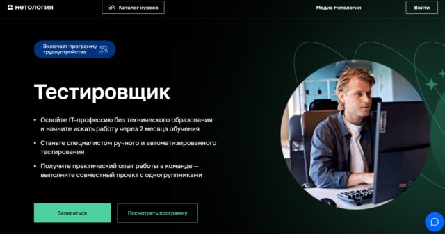 Тестировщик от Нетология