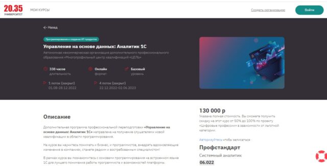 Управление на основе данных "Аналитик 1С" от Университета 20.35