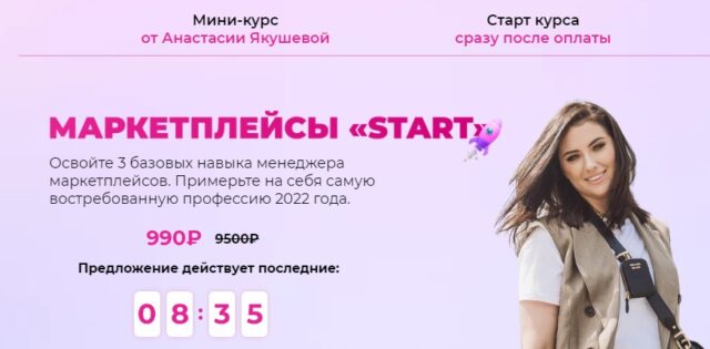 Курс «Ассистент маркетплейсов» - ИП Якушева А. М.