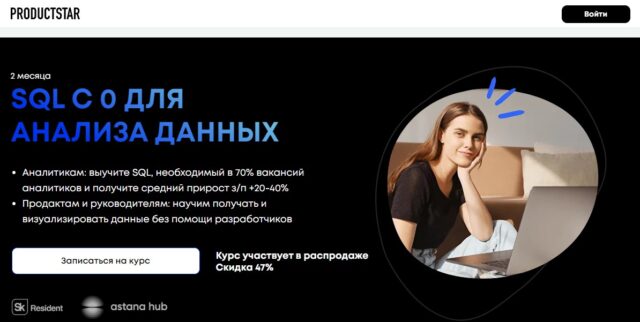 Курс SQL для менеджеров от ProductStar