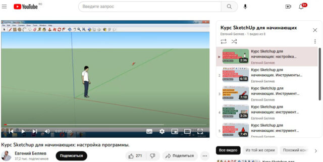 Курс SketchUp для начинающих — от Евгения Беляева