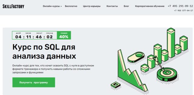 Курс по SQL для анализа данных, SkillFactory