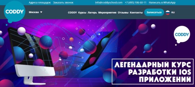 Курс разработки iOS приложений от Coddy