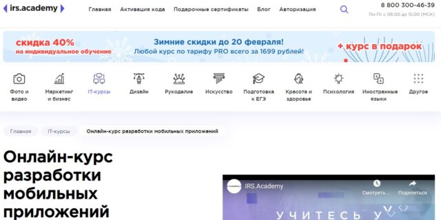 Онлайн-курс разработки мобильных приложений