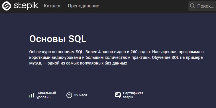 Основы SQL