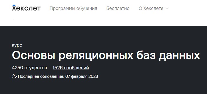 Основы реляционных баз данных
