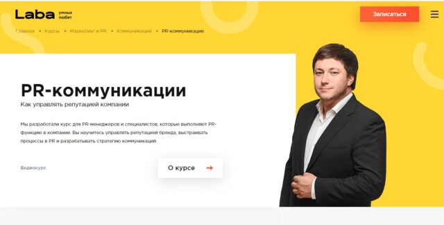 PR-коммуникации, LABA