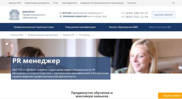 PR-менеджер, МИПО