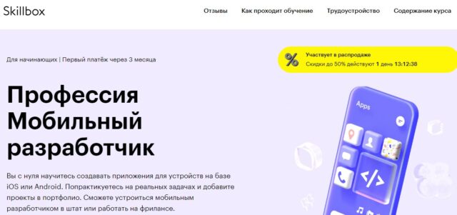 Профессия Мобильный разработчик