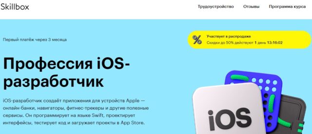 Профессия iOS-разработчик