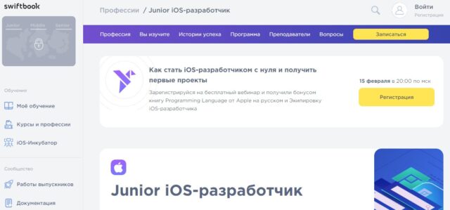 Профессия iOS-разработчик от Swift Boх