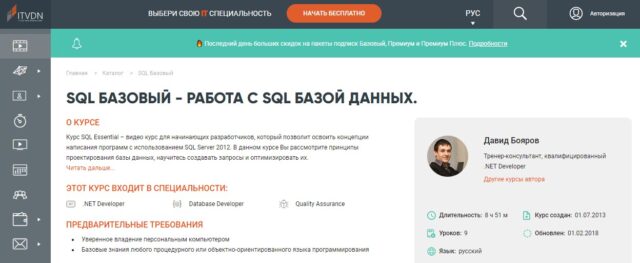 «SQL Essential» от ITVDN