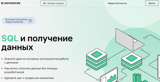SQL и получение данных, Нетология