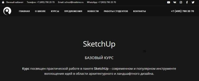Sketchup - базовый курс от школы Real-time