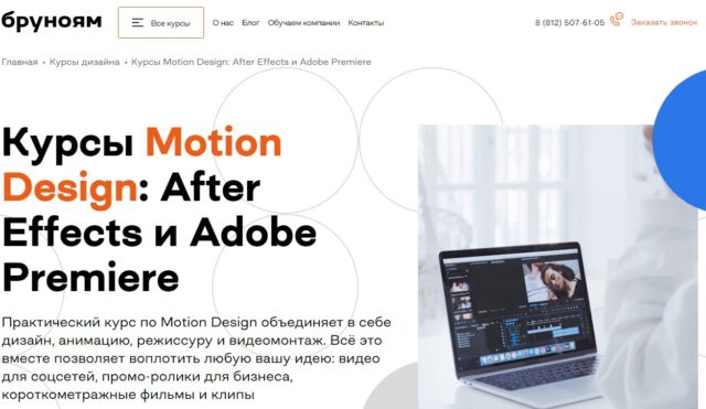Brynoyam.ru - курсы Motion Design: After Effects и Adobe Premiere