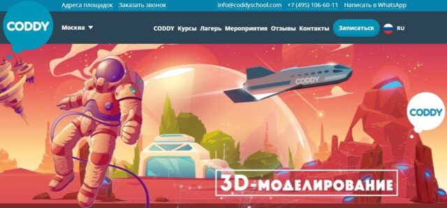 Coddyskchool.ru - игровое 3-D моделирование в Blender