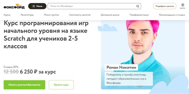 Foxford - курс программирования на языке Scratch